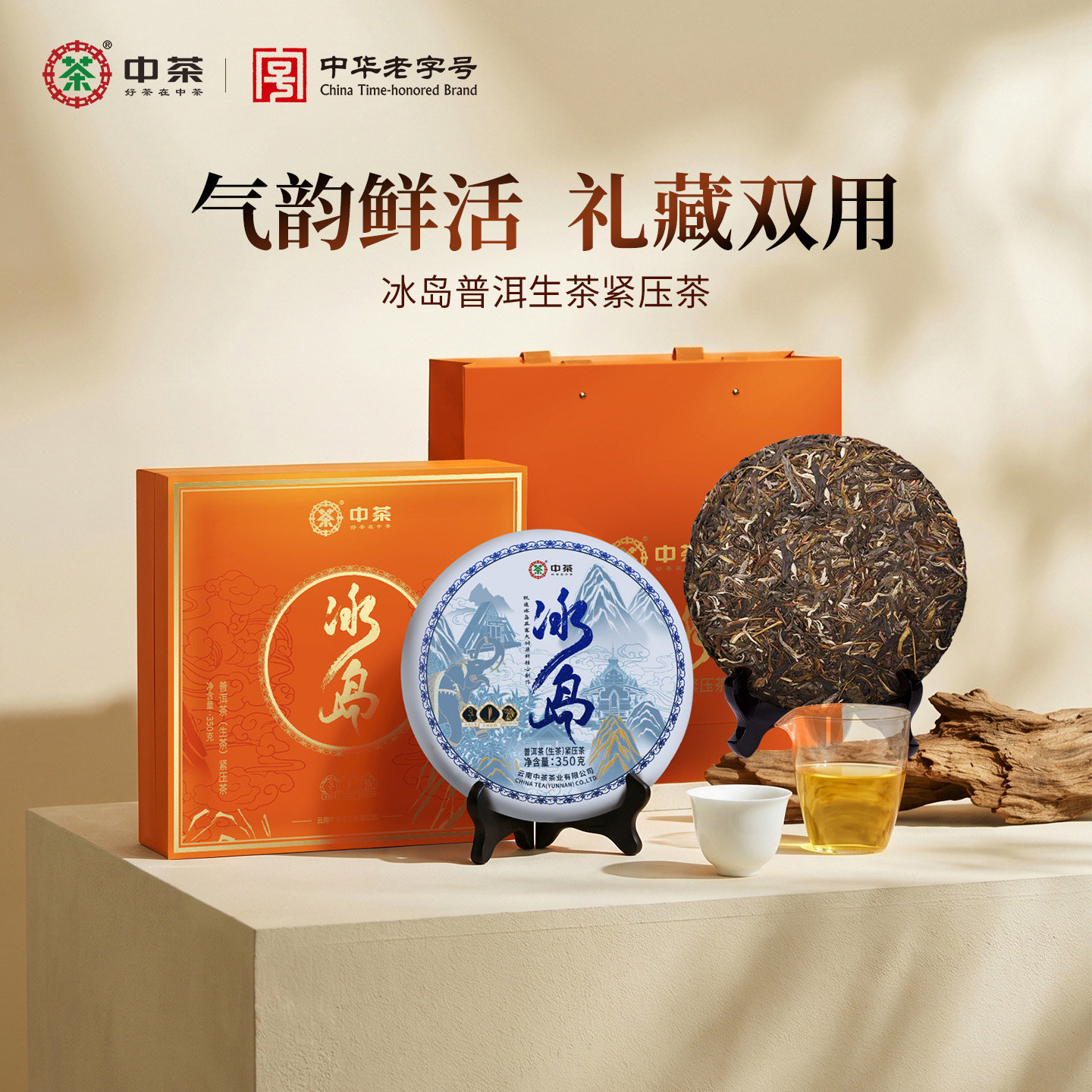 中茶冰岛普洱茶生茶紧压茶350g五寨大树春料礼盒装茶叶送礼送长辈