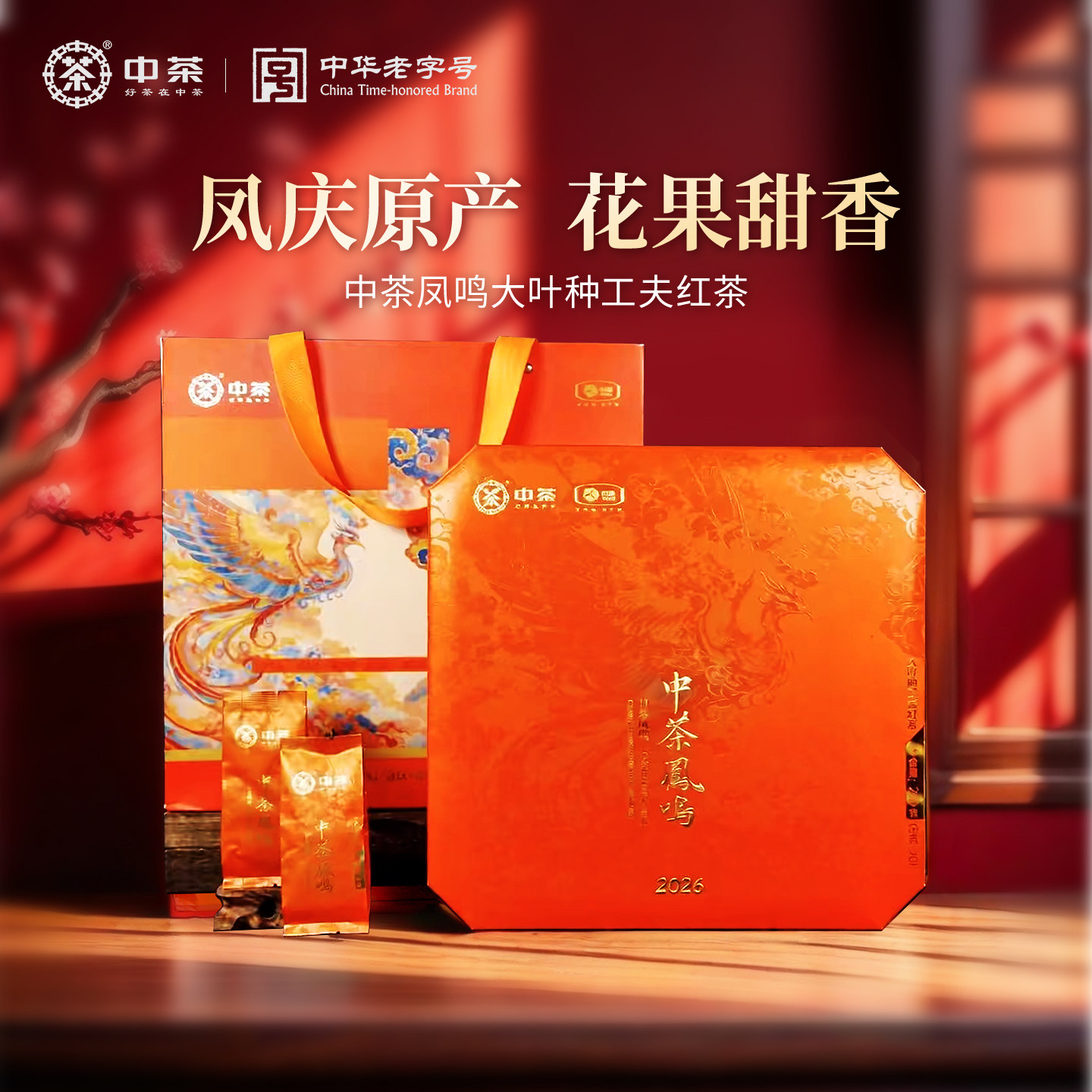 中茶凤鸣云南凤庆滇红大叶种工夫红茶礼盒200g礼盒装茶叶送礼茶礼