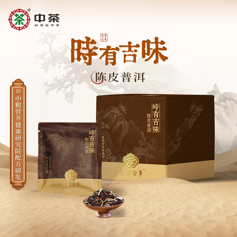 中茶调味茶 花草吉事陈皮普洱调味茶28g袋泡茶 中粮旗下茶叶,茶,再加工茶/配方茶/调味茶,淘宝优惠券,粉丝福利购,淘宝优惠卷