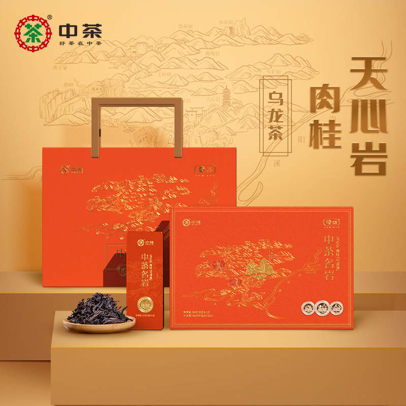 中茶茶叶名岩系列天心岩肉桂乌龙茶礼盒装96g节日礼茶送礼送长辈