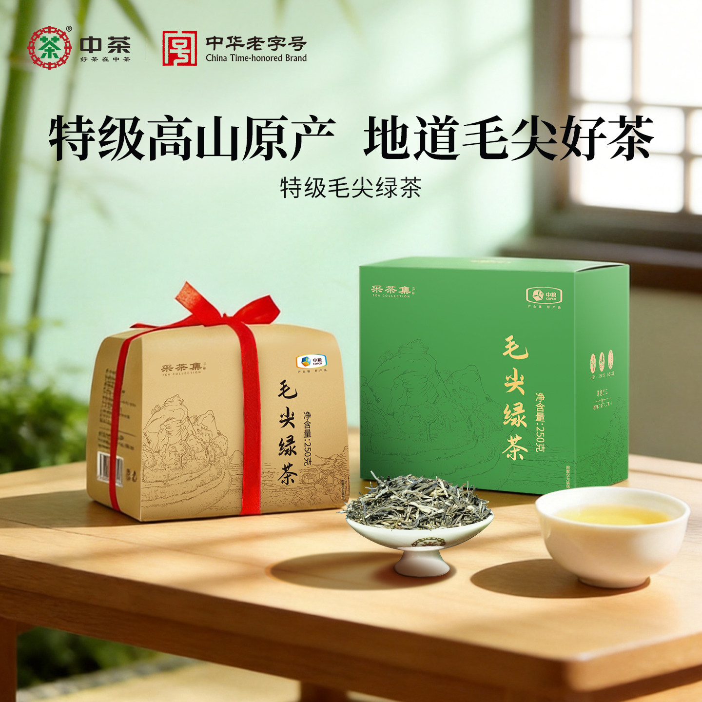 中茶绿茶 2026春茶新茶特级毛尖绿茶纸包茶叶250g中茶旗舰店