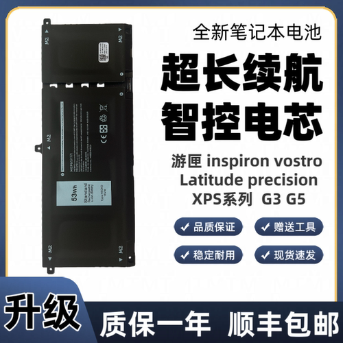 适用戴尔5300 5301 5401 5402 5501 5502 5508 H5CKD JK6Y6 电池