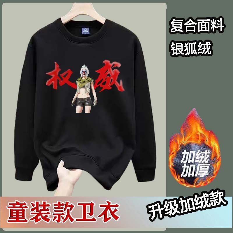 权威和平精英搞怪衣服男童加绒卫衣中大童学生版秋冬权威长袖皮肤