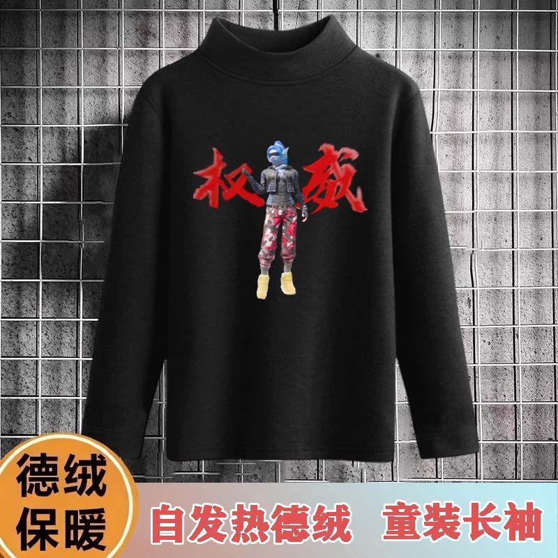 权威和平精英皮肤中大童德绒保暖长袖学生版冬季半高领打底衫男童
