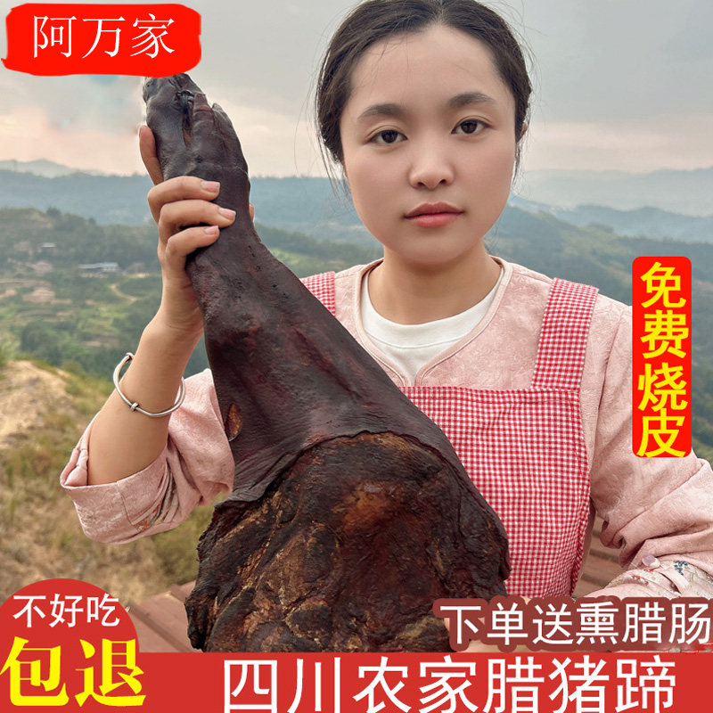四川达州黑土猪腊猪脚正宗农家自制柴火烟熏腊肉腊腿猪蹄腊味特产