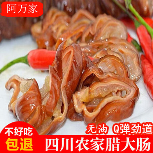 四川正宗烟熏腊肥肠农家柴火猪大肠腊肉腊肠特产去油圆肠片肠干货