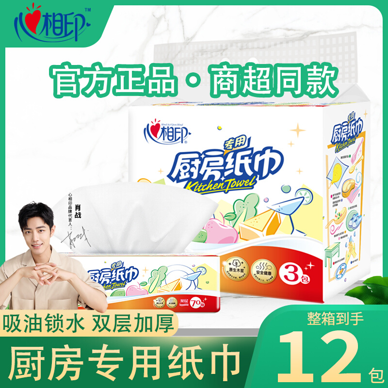 肖战推荐心相印厨房抽纸食物专用纸巾吸油吸水抽纸双层加厚实惠装使用感如何?