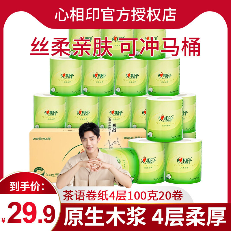 心相印卷纸有芯卷筒纸厕纸擦手纸卫生纸纸巾家用实惠装官方旗舰店使用感如何?