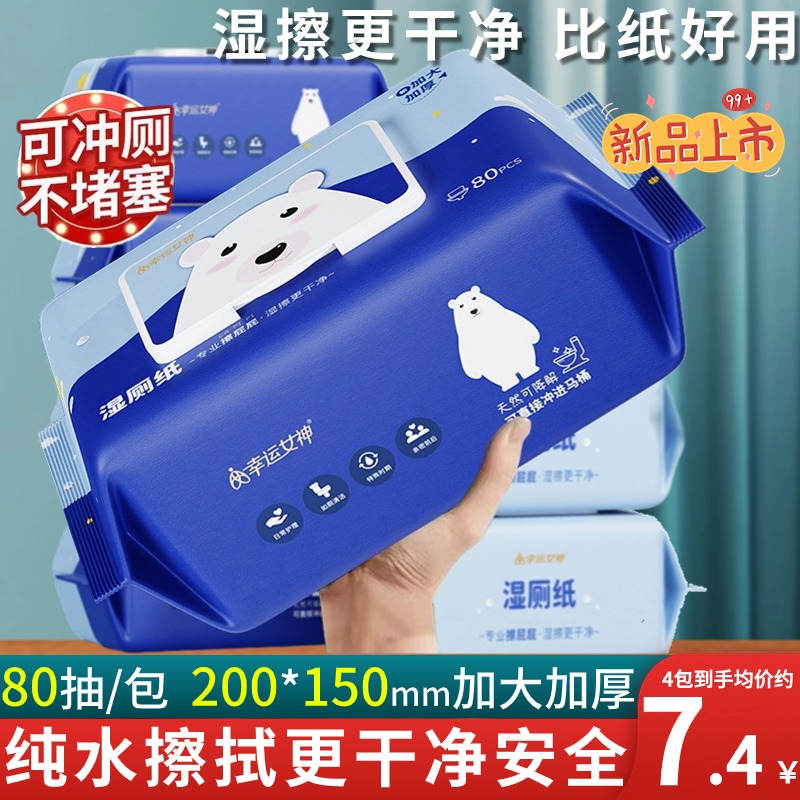 湿厕纸大包家庭实惠装加大加厚
