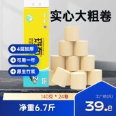 斑布卫生纸卷纸巾批发家用竹浆大粗卷实惠装 厕所擦手纸无芯卷筒纸
