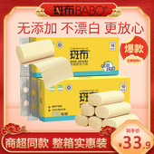 斑布卫生纸实惠装 家用无芯卷纸纸巾擦手纸厕所纸整箱批纸卫生