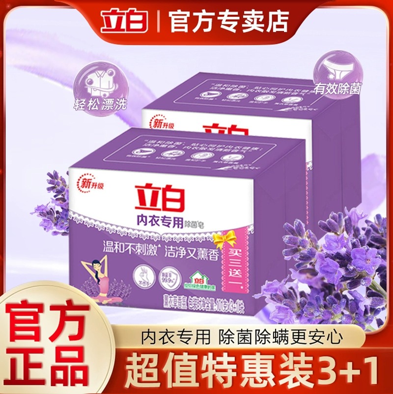 立白内衣专用皂101g*4块