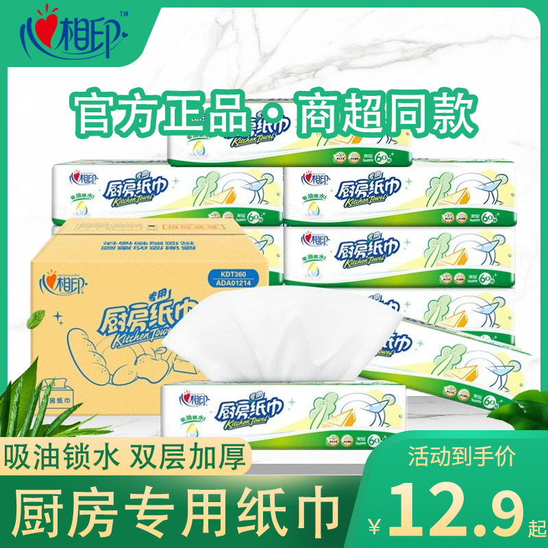 肖战推荐心心相印厨房用纸食物专用加厚纸巾吸油吸水纸擦油纸抽纸