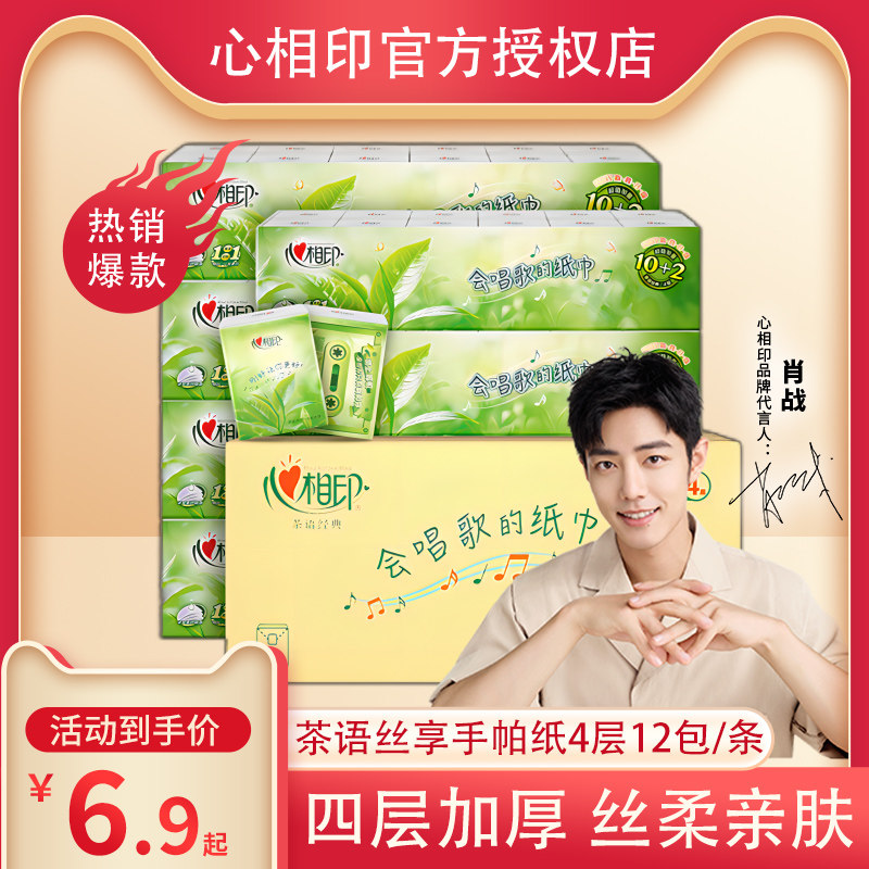肖战推荐心相印手帕纸纸巾小包纸手帕随身装小包纸官方学生迷你