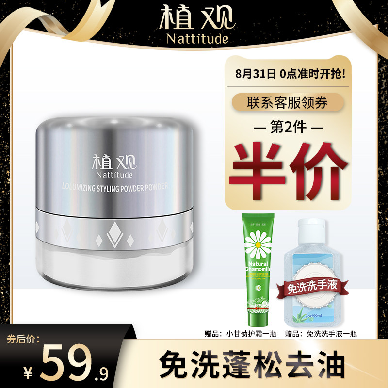 植观蓬蓬粉蓬松粉头发刘海免洗油头神器控油干发旗舰店官网男女士