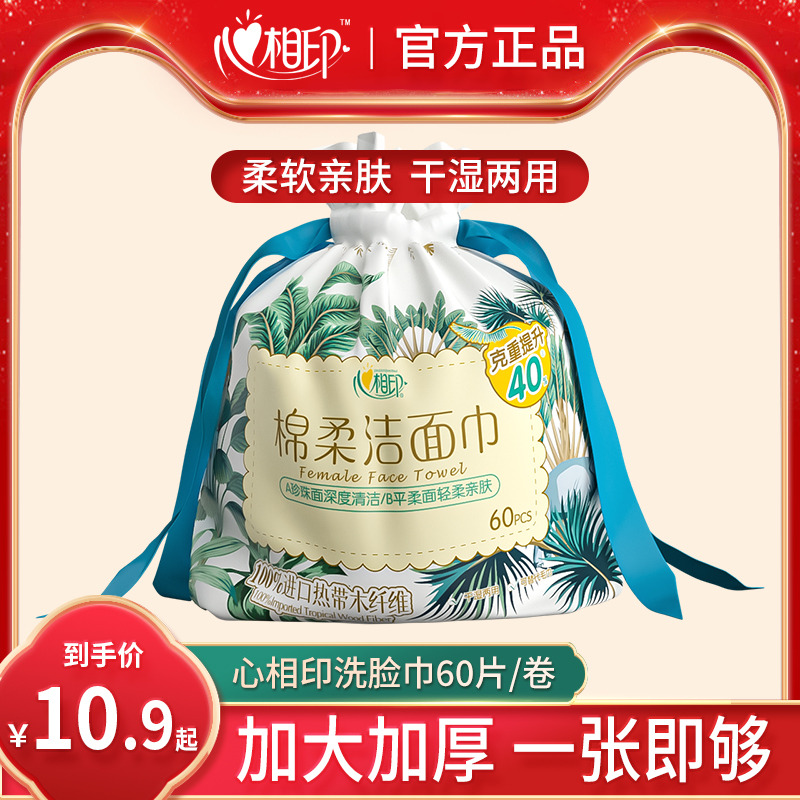肖战推荐心心相印洗脸巾纯棉一次性擦脸巾洁面巾棉柔巾干湿两用