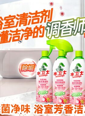 水卫士浴室清洁剂除菌净味液体去水垢玻璃清洁多功能卫生间马桶