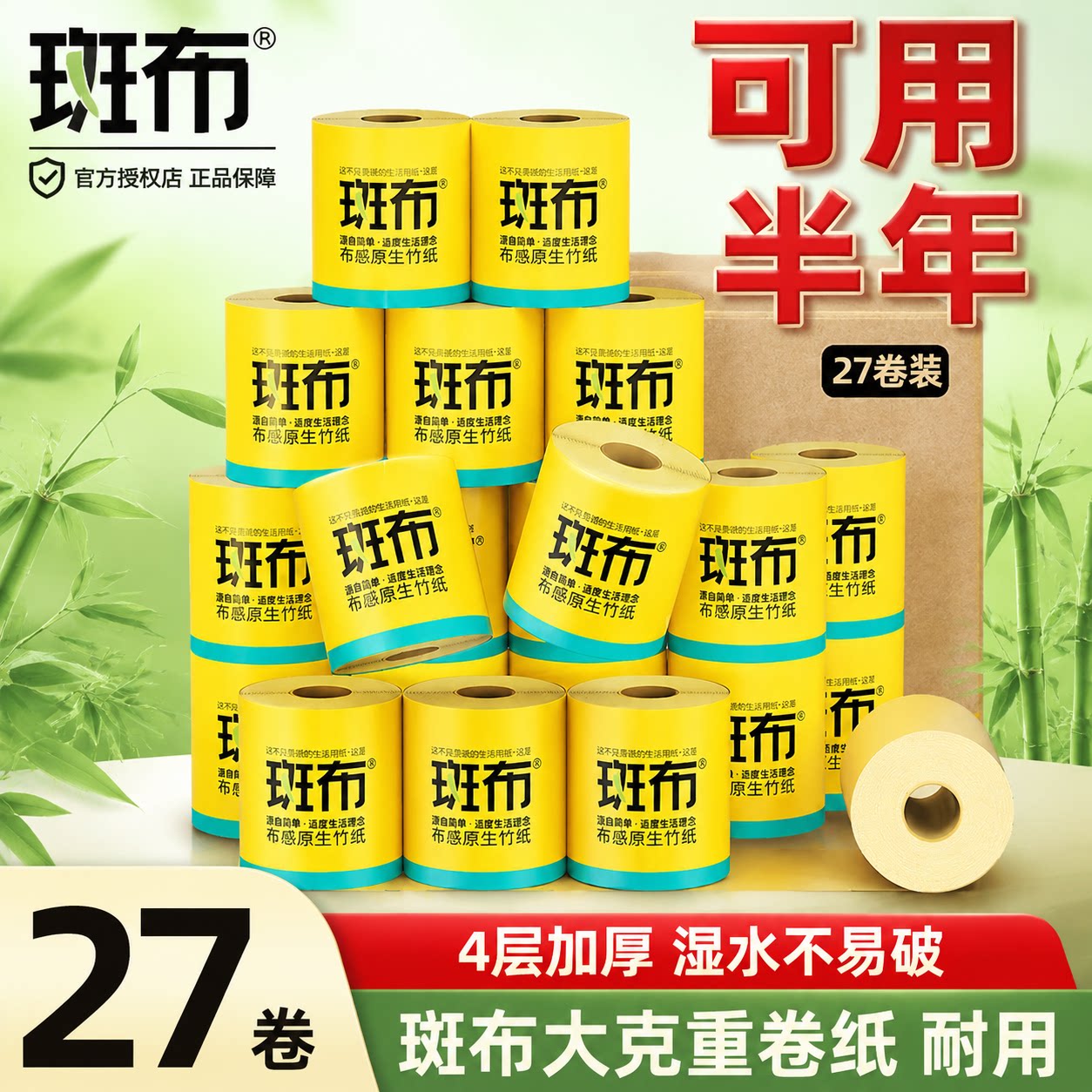 斑布卷纸家用整箱实惠装卫生厕纸有芯卷纸
