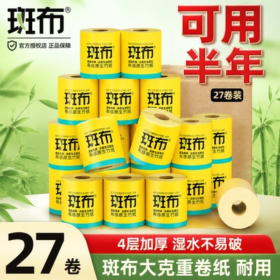 斑布卷纸家用整箱实惠装卫生厕纸有芯卷纸手纸本色无添加母婴适用