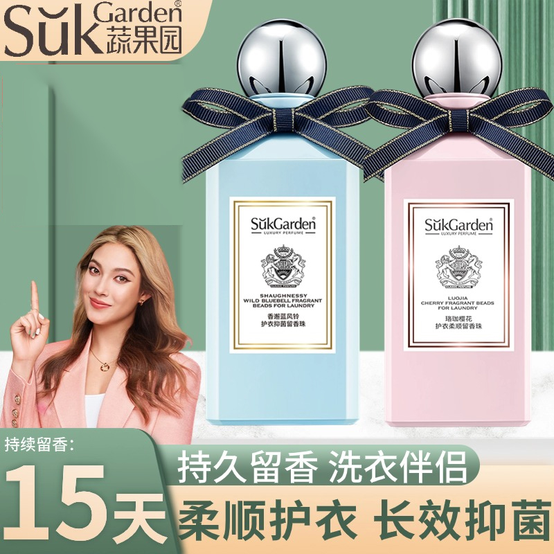 蔬果园留香珠香水洗衣柔顺除菌