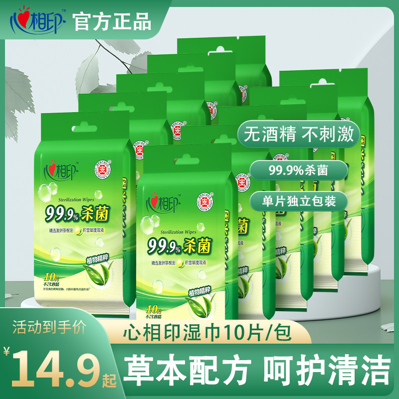 心心相印湿巾小包便携装独立包装单片装消毒杀菌湿纸巾儿童迷你