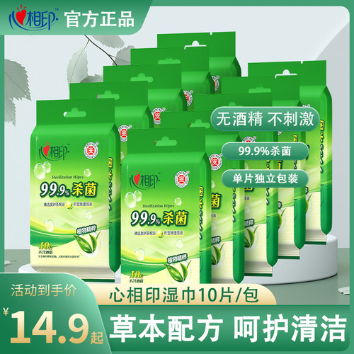 心心相印湿巾小包便携装独立包装单片装消毒杀菌湿纸巾儿童迷你