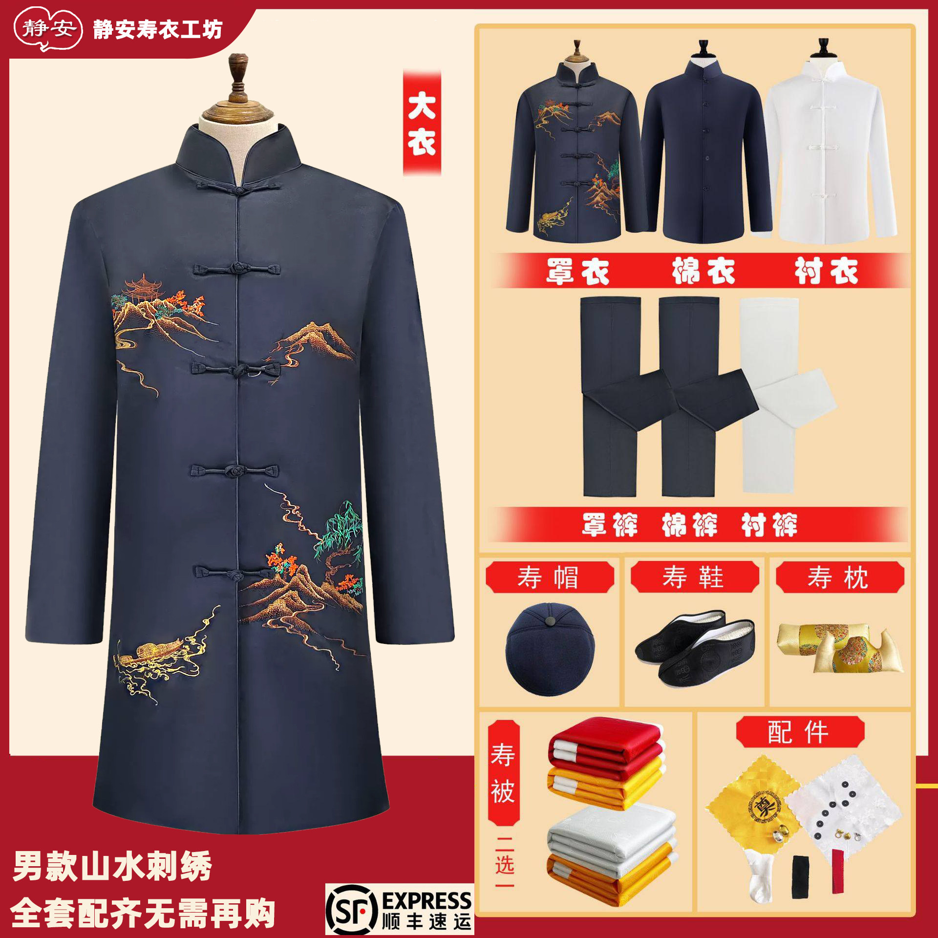 男寿衣高档刺绣山水龙装现代大衣款全套殡葬用品老人冲喜衣送老衣
