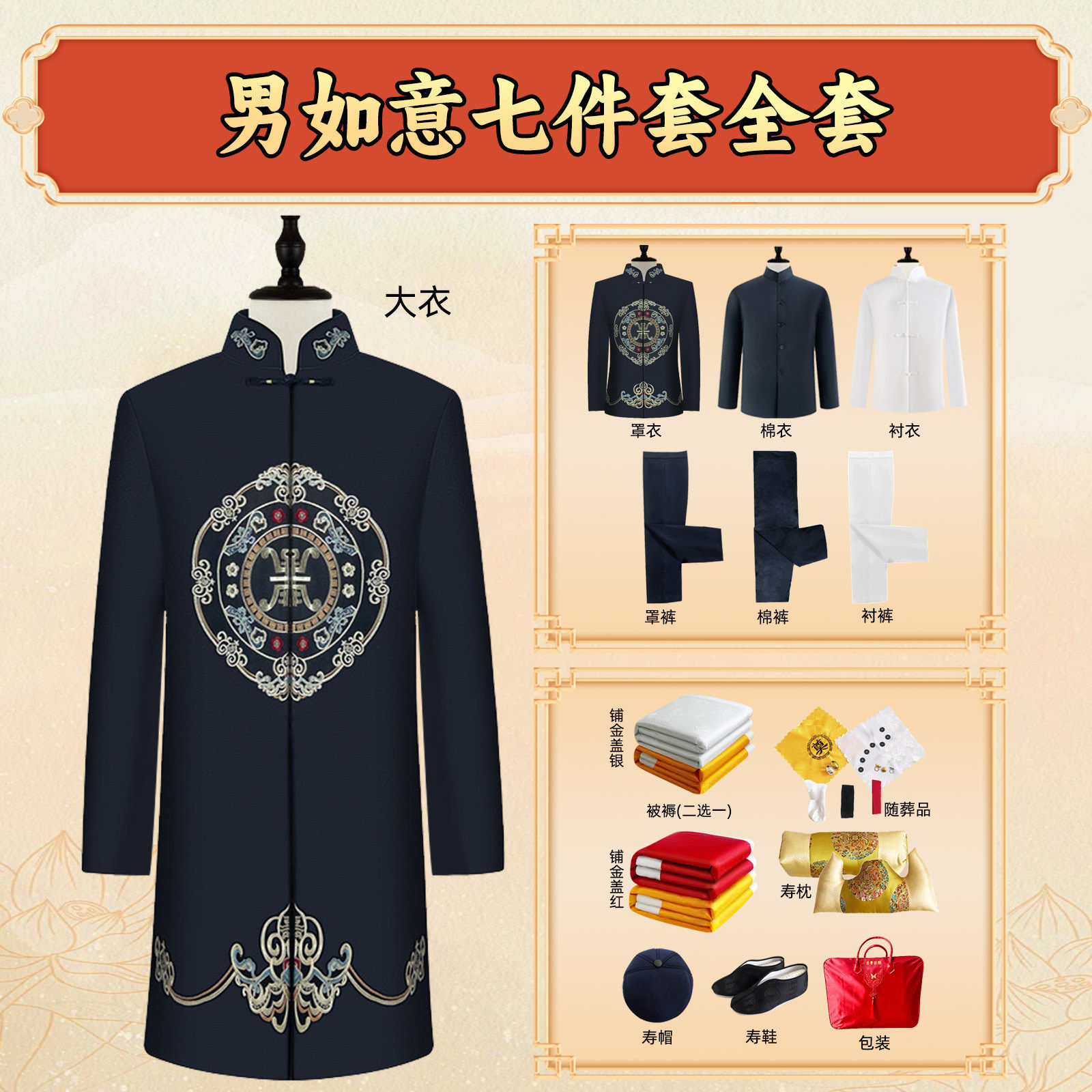 寿衣男全套七件套殡葬用品老人寿衣八件套冲喜送老衣厂家直销