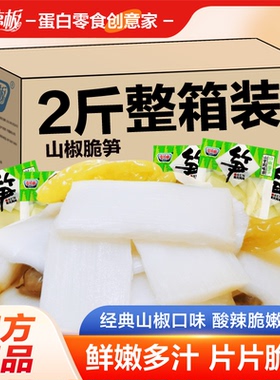 重庆特产泡椒竹笋涨停板山椒脆笋散袋装红油笋子辣片小包即食零食