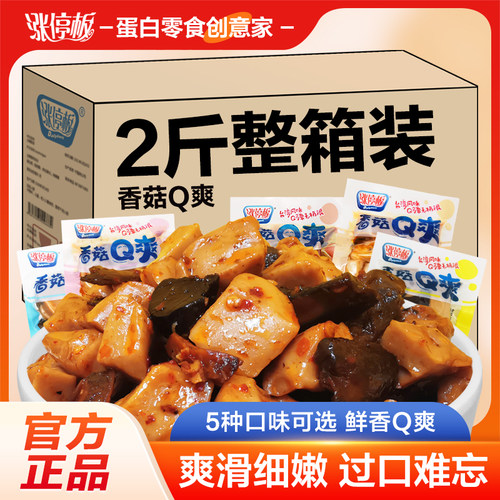 香菇重庆涨停板爽滑Q弹