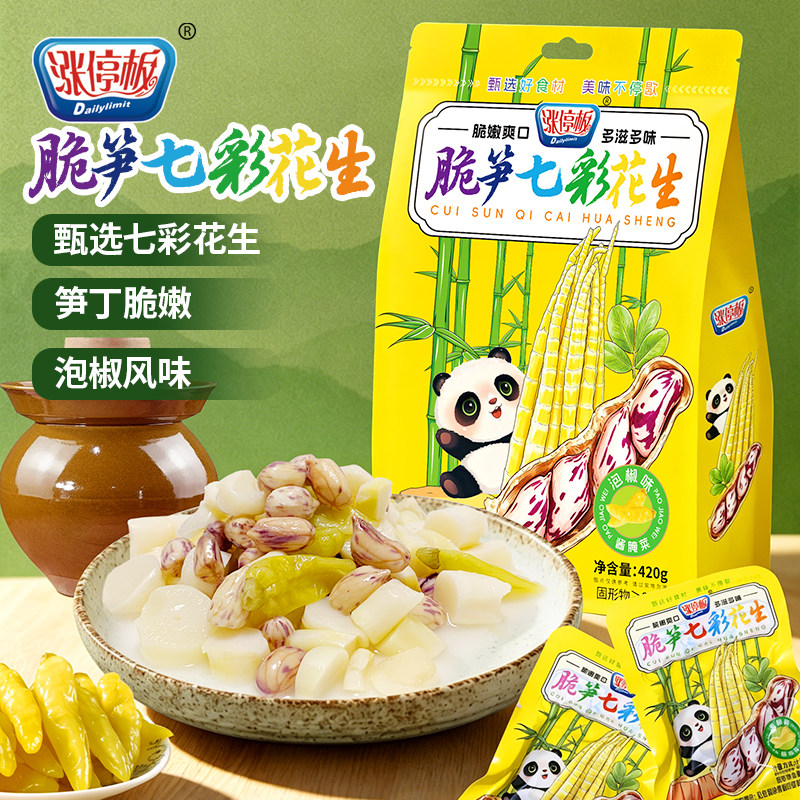 涨停板泡椒脆笋七彩花生笋尖开袋即食追剧下酒菜解馋独立小包零食