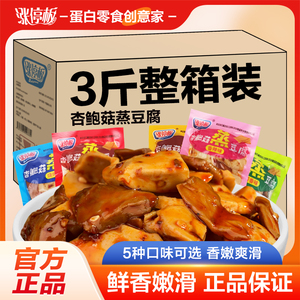 涨停板杏鲍菇蒸豆腐多口味散装1500g休闲零食豆干重庆小吃豆腐干