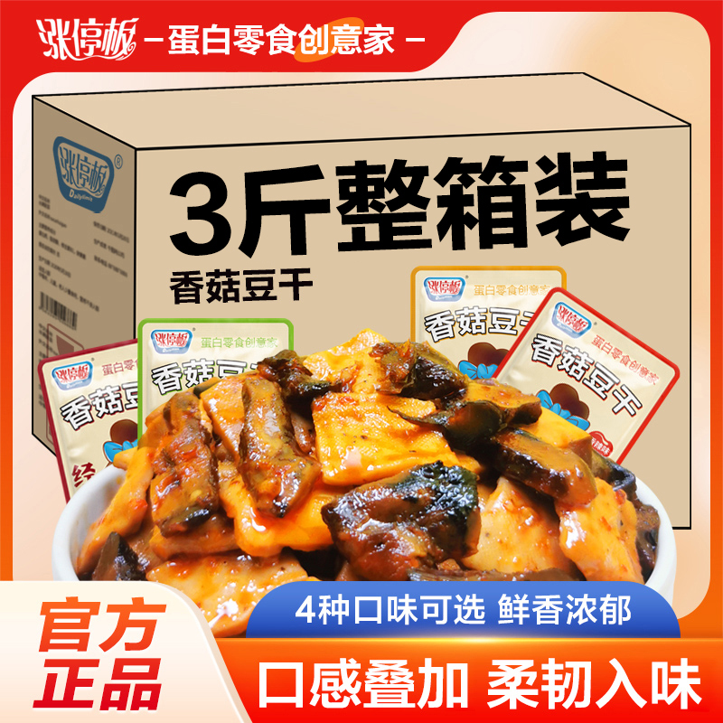经典香菇豆干涨停板香菇豆干散装五香豆腐干小包装包邮宿舍零食