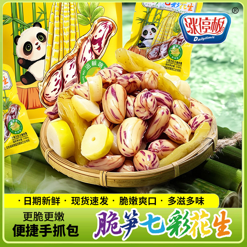 涨停板泡椒脆笋七彩花生笋尖开袋即食追剧下酒菜解馋独立小包零食