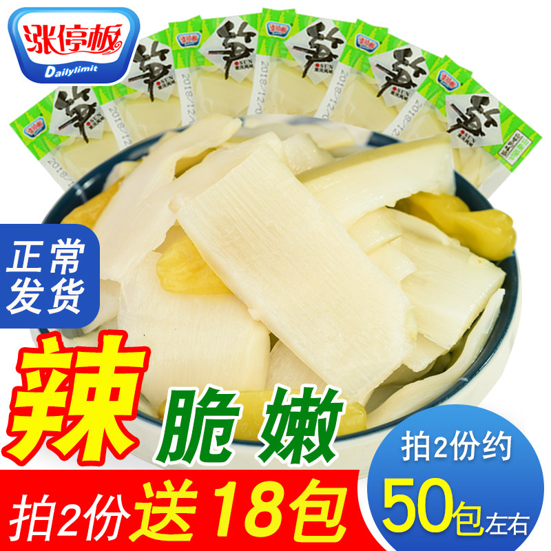 重庆涨停板山椒脆笋500g红油笋子泡椒竹笋辣笋片小包装即食零食