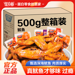 涨停板鱿鱼500g麻辣鱿鱼仔即食小吃香辣海鲜鱿鱼须丝条零食食品