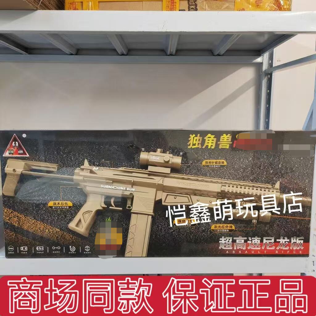 悍迪独角兽MK9高速战术电动连发枪儿童玩具枪冲锋枪步枪模型礼物