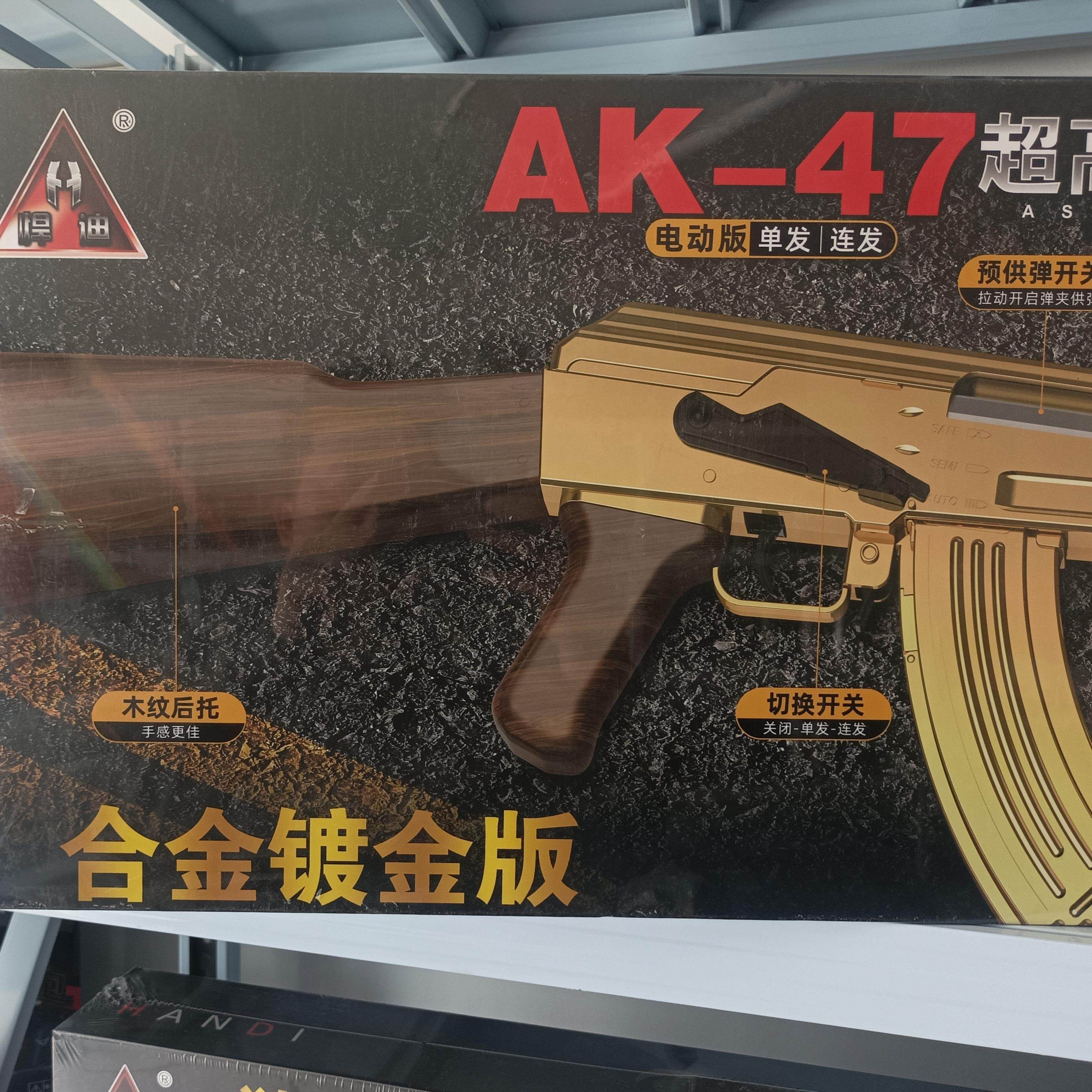 AK47金银卡材质贵族镀金版精美礼盒装儿童玩具枪男孩节日礼物