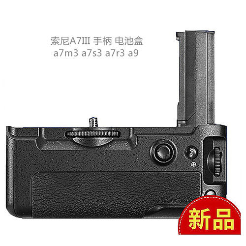 索尼A73A7R3A7M3A7S3手柄电池盒