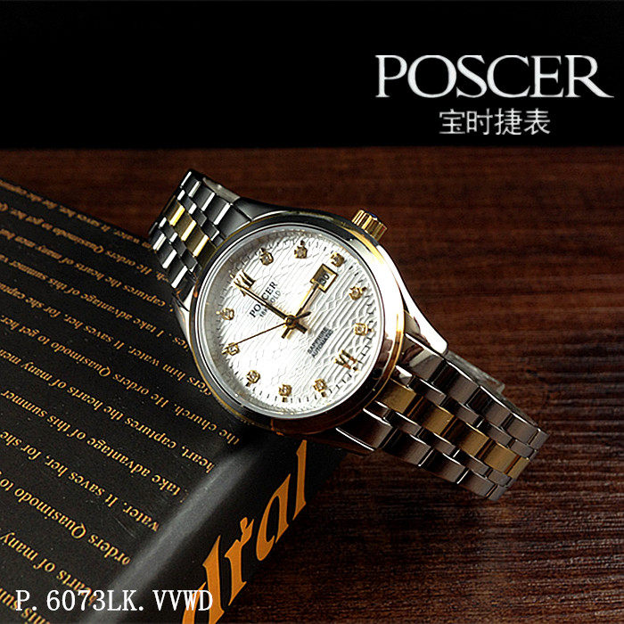 女表自动机械情侣Poscer/宝时捷