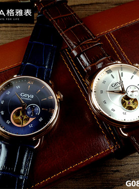 Geya/格雅手表男表机械表全自动匠心系列皮表带G08183GHB镂空8183