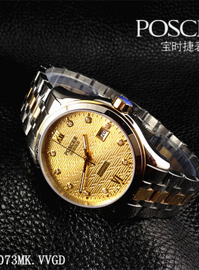 Poscer/宝时捷手表 18K金真钻自动机械男表P.6073MK.VVGD情侣6073