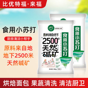 马兰食用小苏打家用多功能