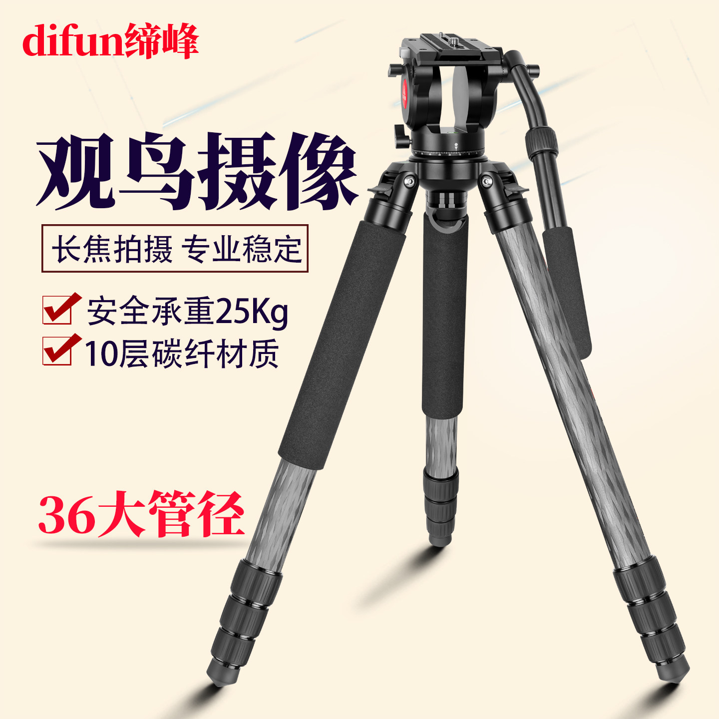 缔峰DF436C专业无中轴拍鸟摄像碳纤维三脚架套装单反微单摄影拍照长焦稳定支架碳素三角架全景带手柄液压云台