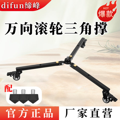 缔峰X22E万向滑轮便携摄影三角撑