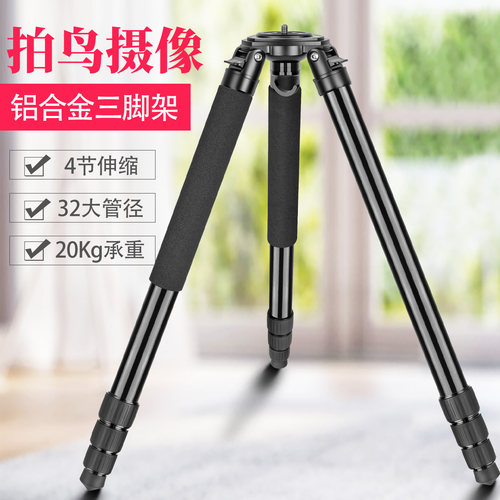 缔峰32管径铝合金拍鸟摄像三脚架