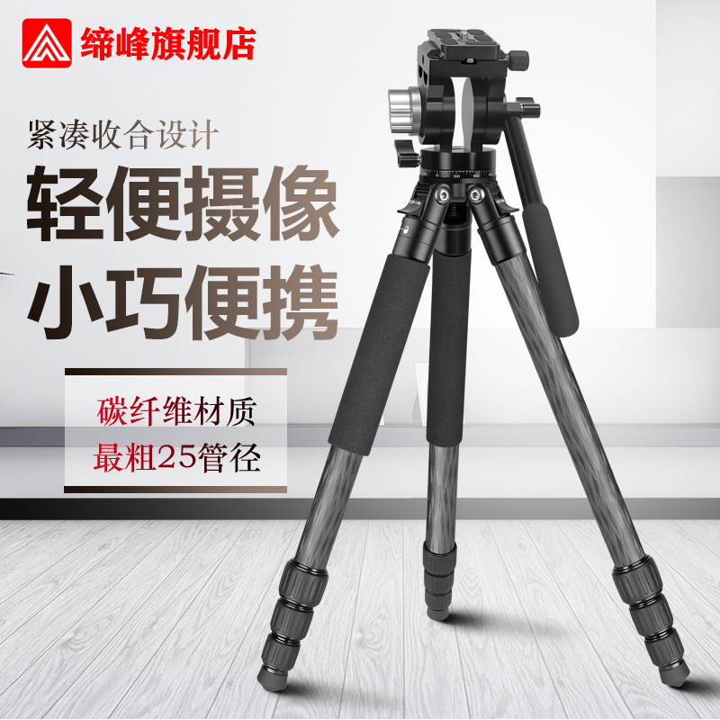 缔峰SC2540轻便单反碳纤维无中轴三脚架带手柄液压云台套装户外摄影摄像微单直播拍照可拆独脚轻量三角支撑架