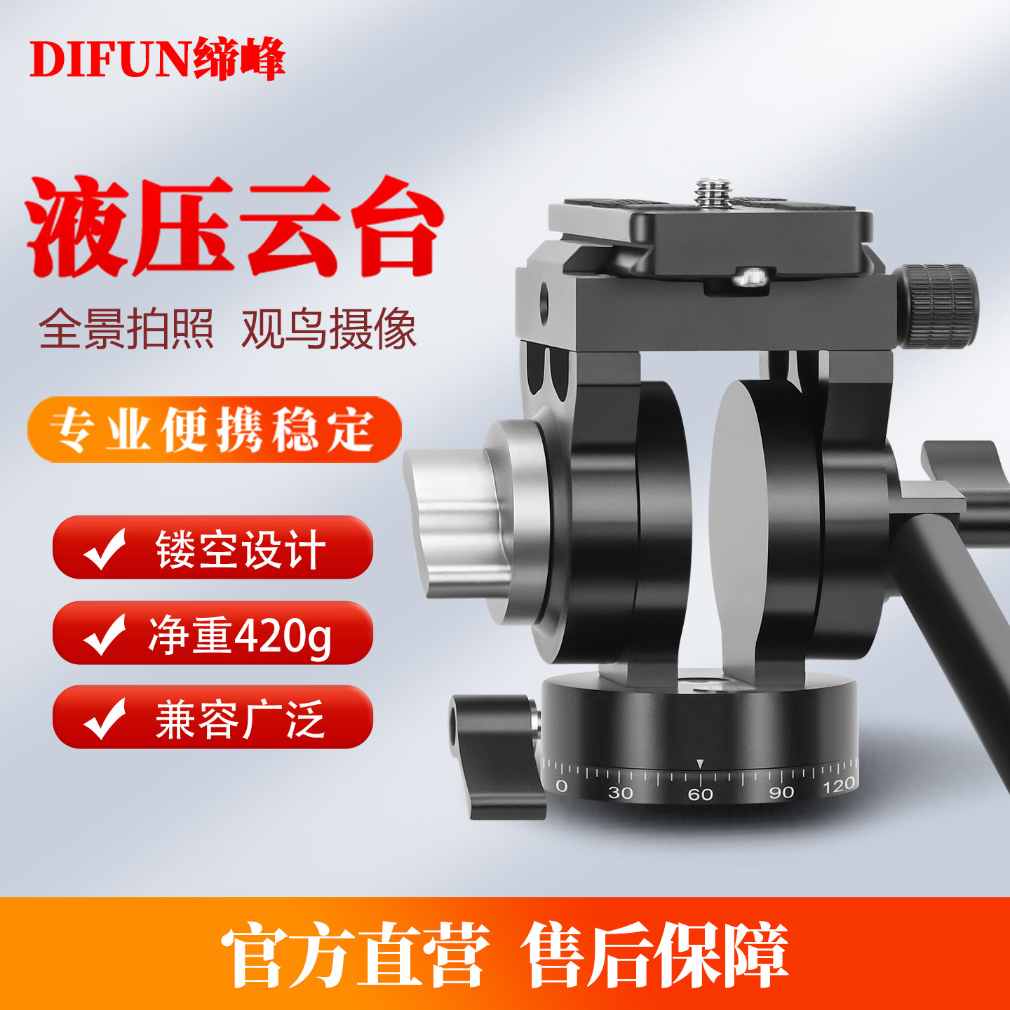缔峰Y550全金属带手柄专业三脚架液压云台多功能单反相机拍鸟摄像手机直播稳定器铝合金户外摄影全景阻尼云台