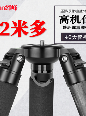 缔峰DF40TG专业单反相机稳固拍摄碳纤维三脚架2米4节75碗口多功能视频直播微电影婚庆录像高机位碳素三角支架