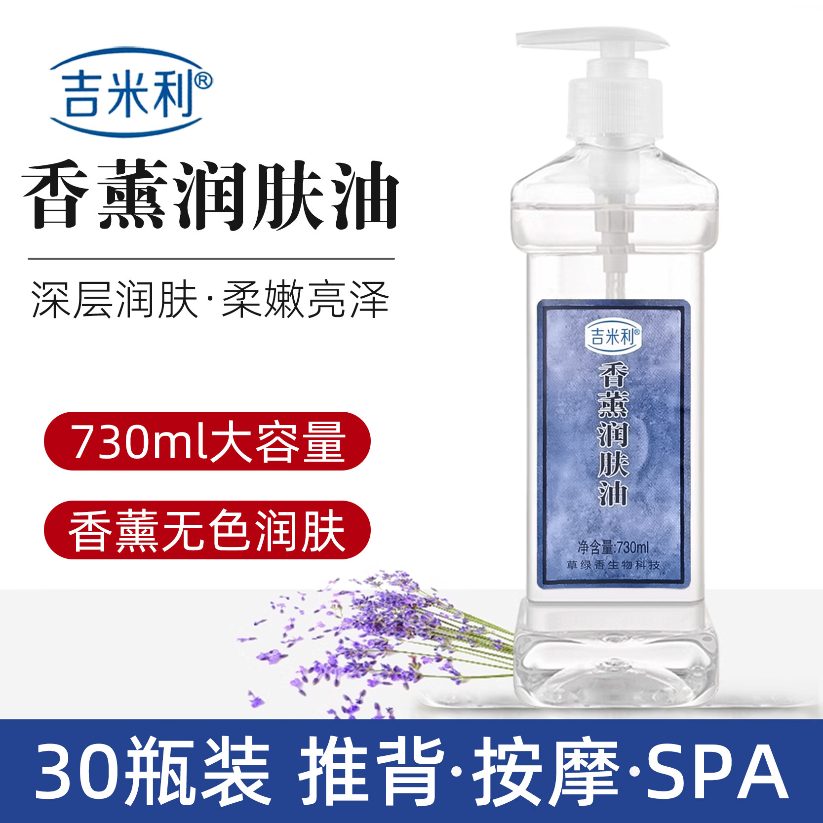 吉米利香薰润肤油无色美容院用